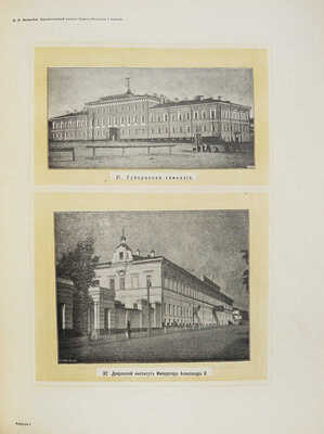 Виноградов В.И. Художественный альбом Нижнего Новгорода и ярмарки в двух выпусках с пояснительным текстом. Вып. 1. Виды города. Нижний Новгород: Типо-литография С.Н. Казачкова, 1896.